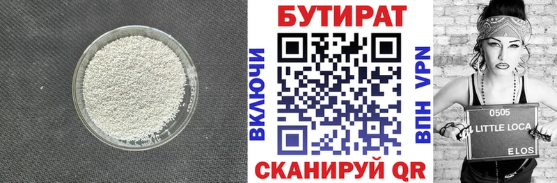 Бутират BDO  Кувшиново 